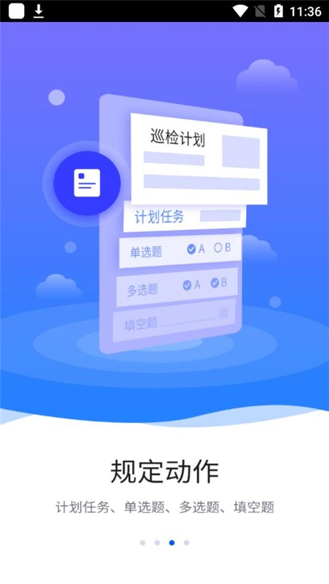 智慧巡检
