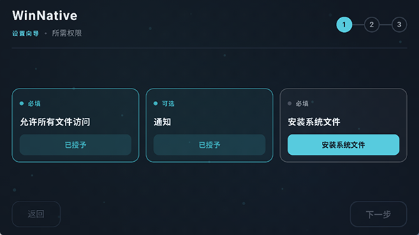 WinNative模拟器