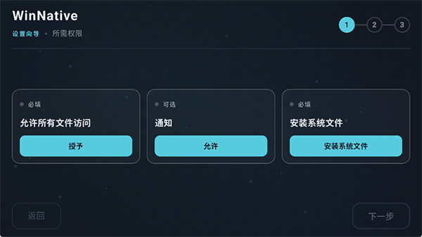 WinNative模拟器