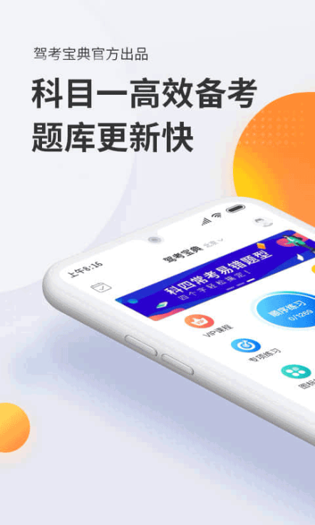 驾考宝典科目一