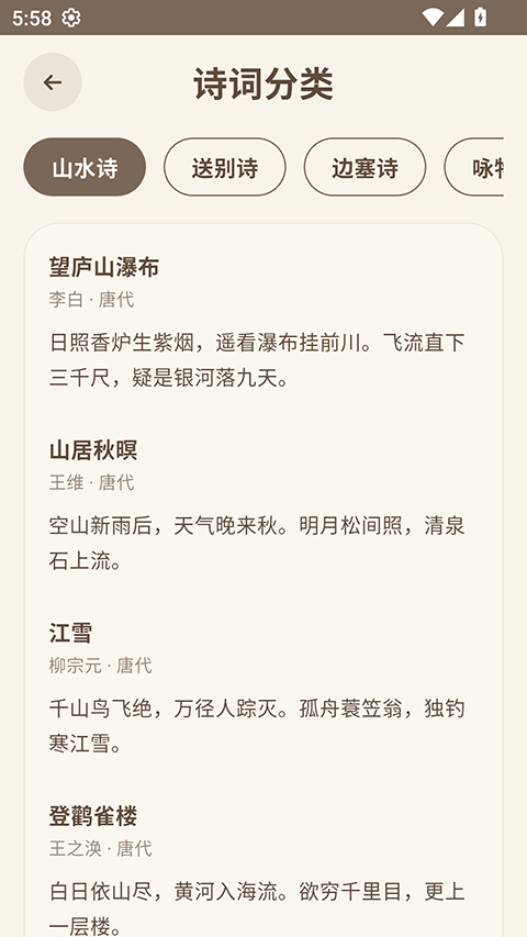 律诗校验