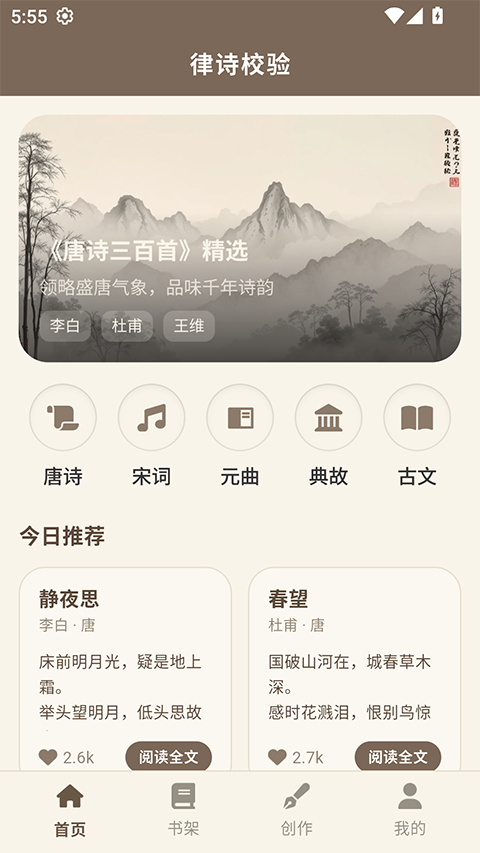 律诗校验
