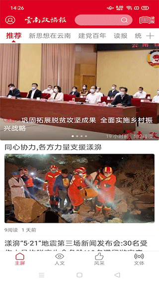 云南政协报
