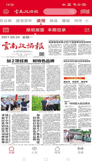 云南政协报