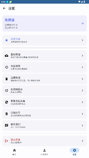 慧撩