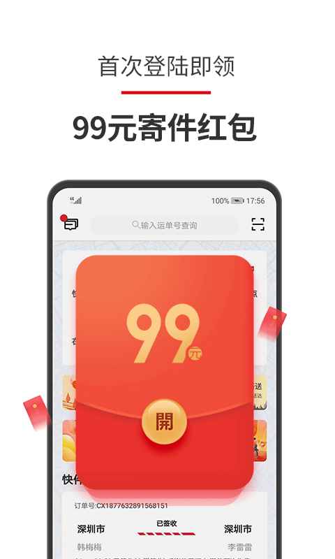 丰卡速通(顺丰速运)