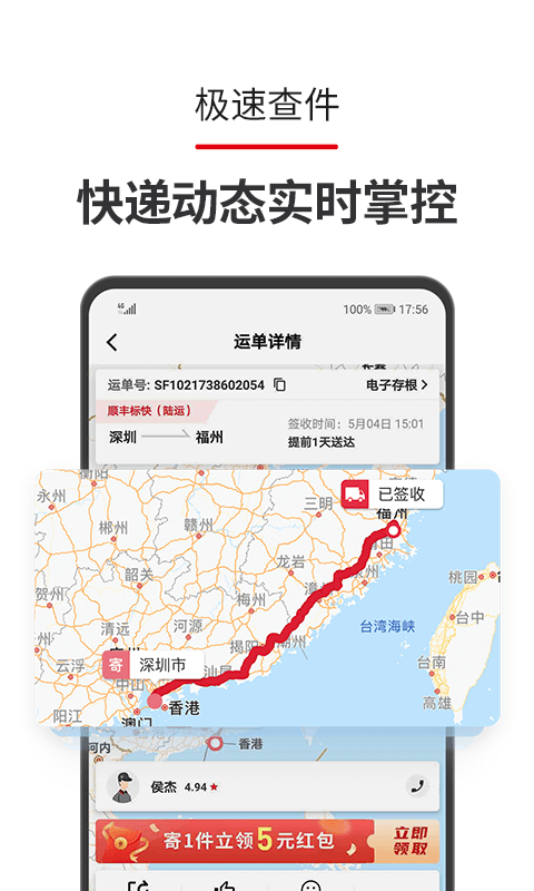 丰卡速通(顺丰速运)