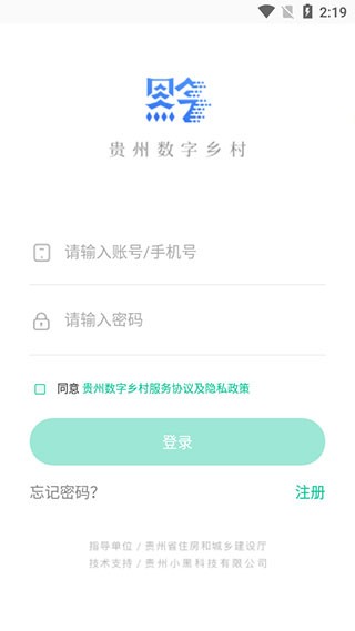 贵州数字乡村