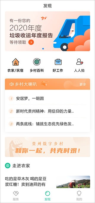 贵州数字乡村