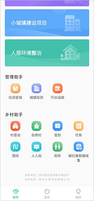 贵州数字乡村