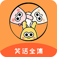 笑话全集