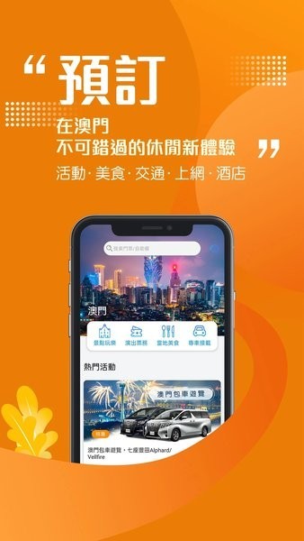 发现澳门FindMacau
