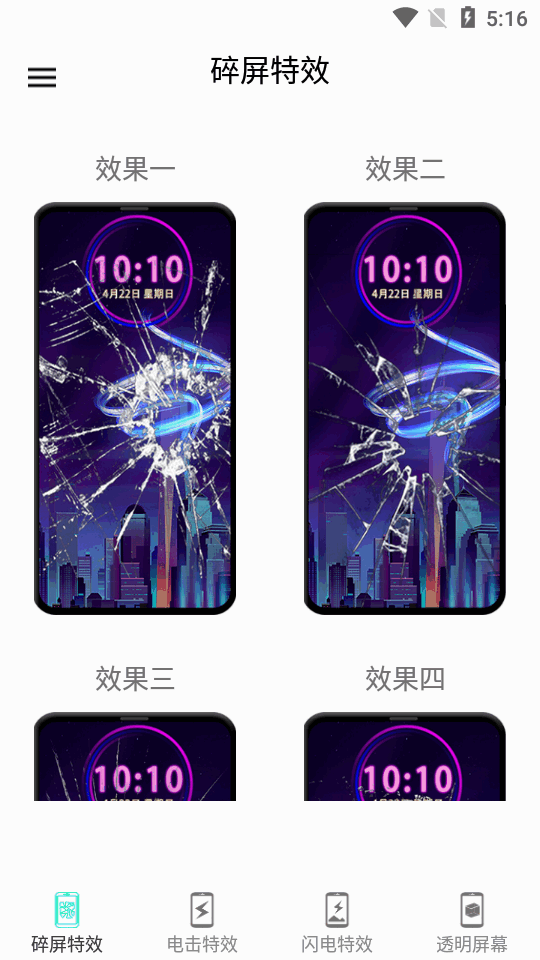 电击特效屏幕