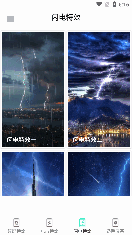 电击特效屏幕
