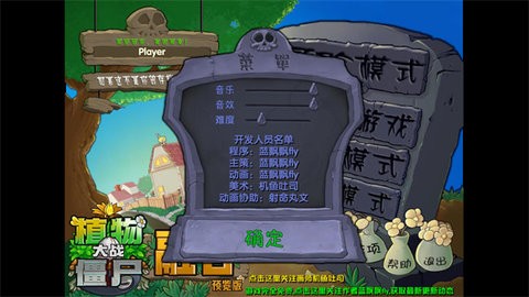 植物大战僵尸融合版