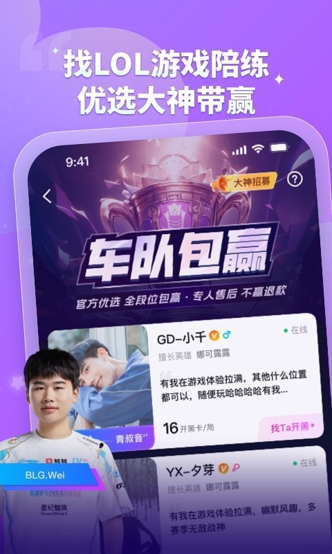 比新陪玩app
