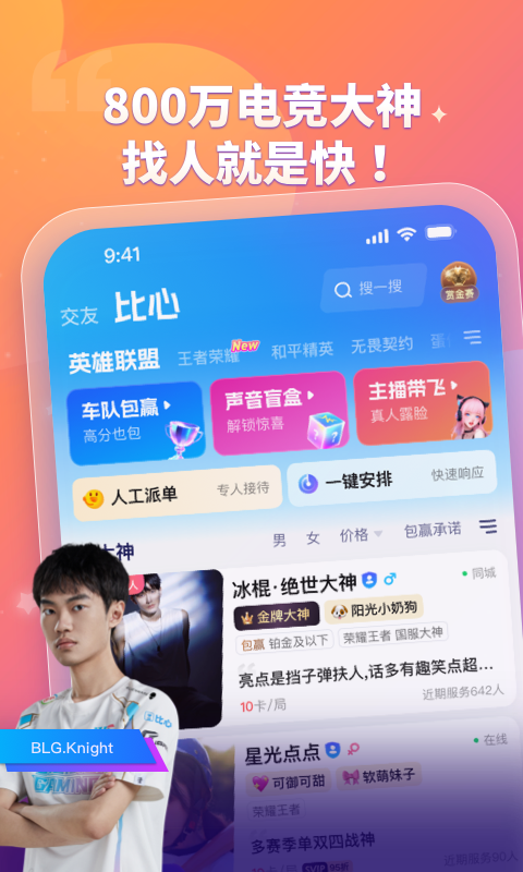 比新陪玩app