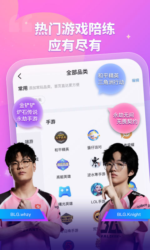 比新陪玩app