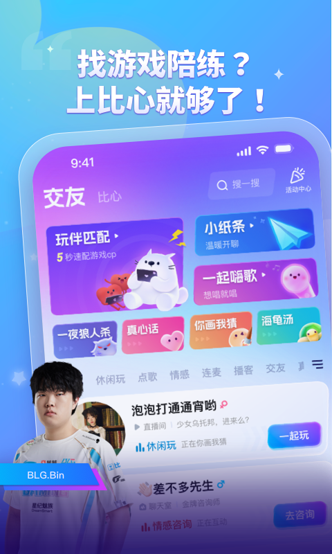 比新陪玩app