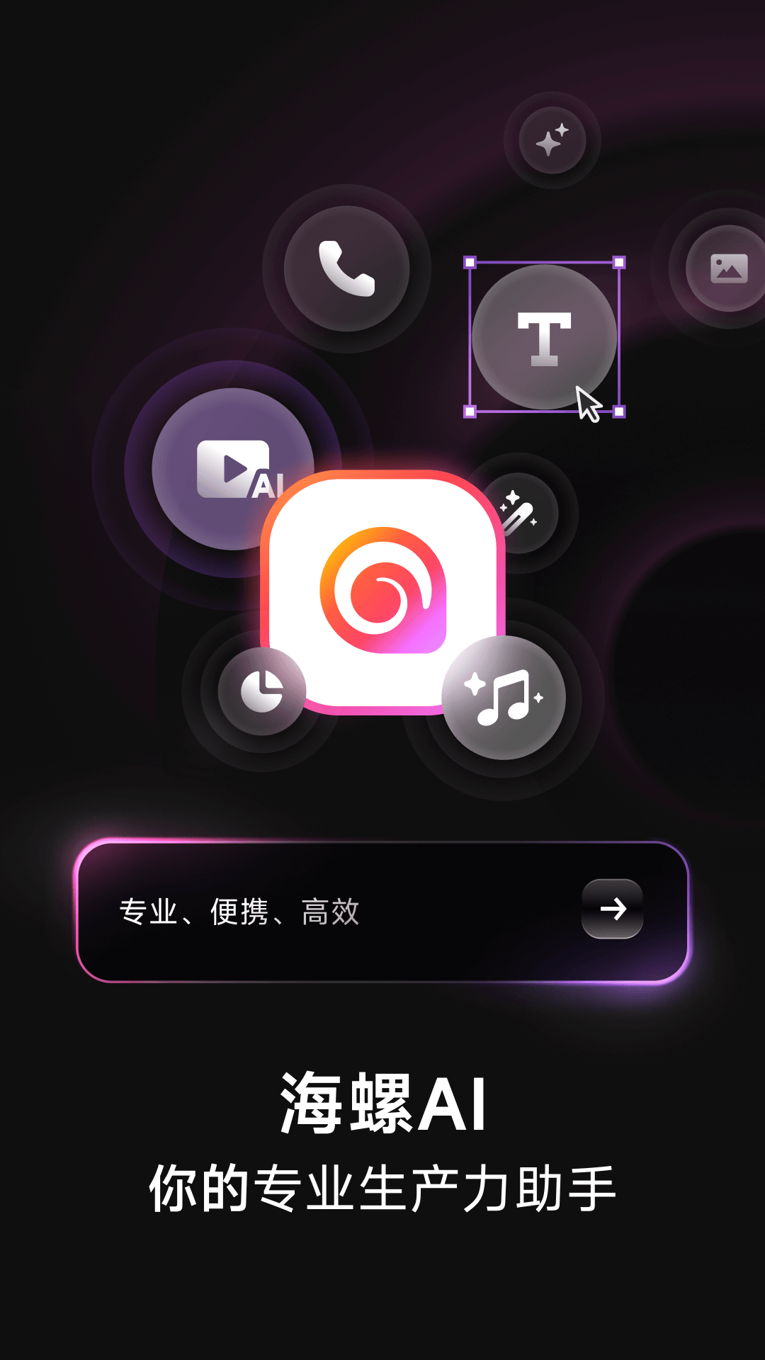 海螺问问