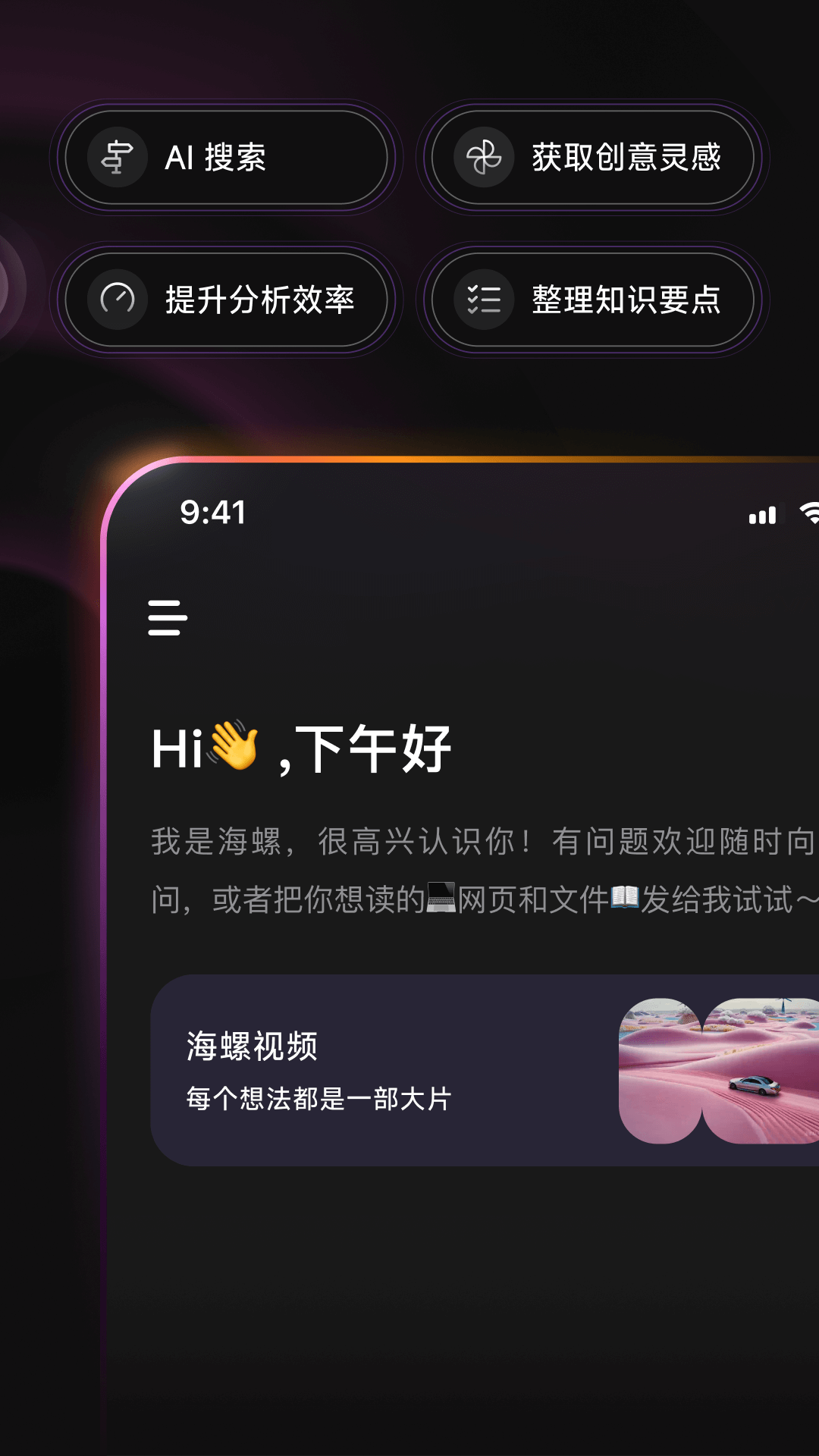 海螺问问