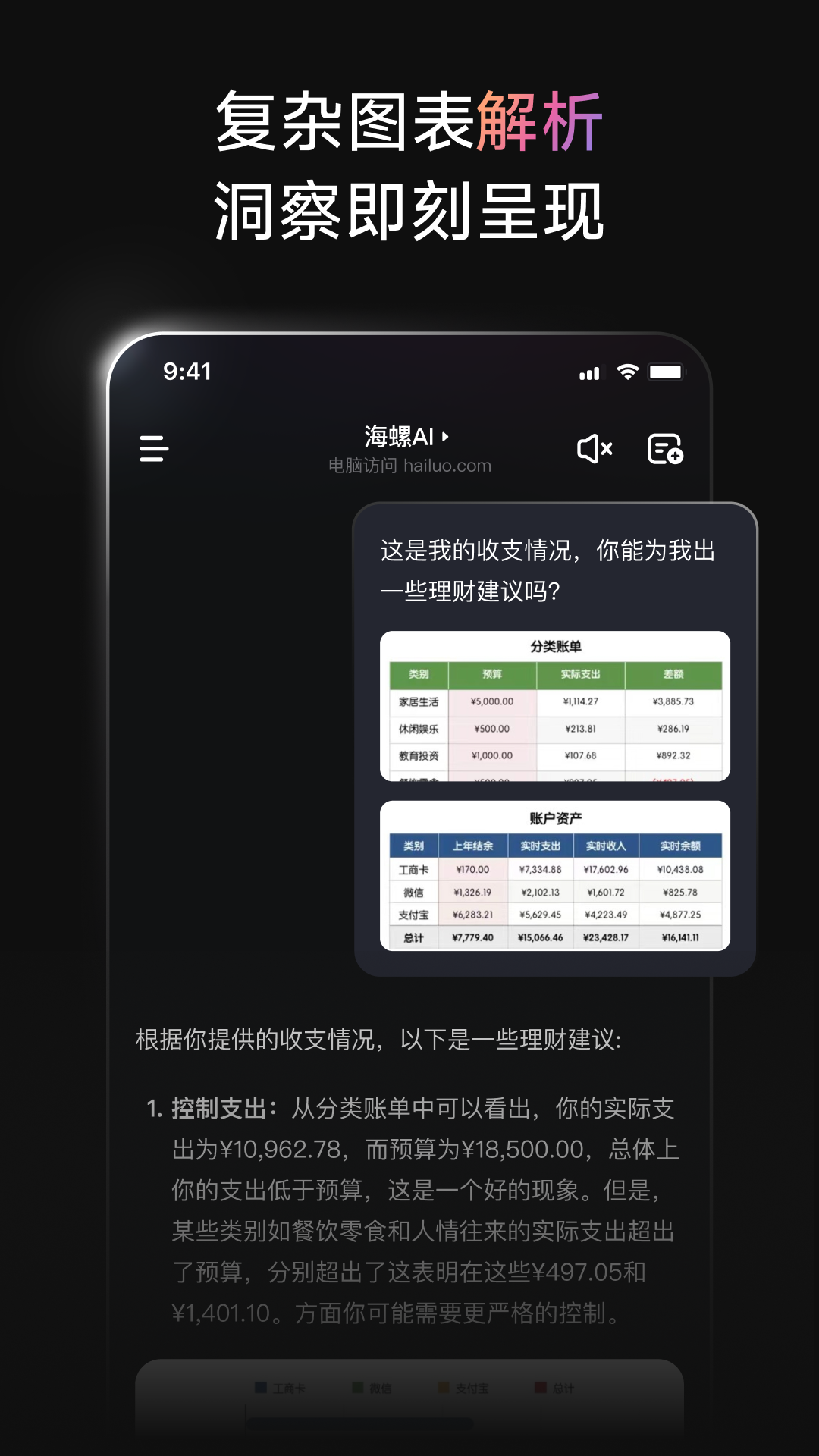 海螺问问