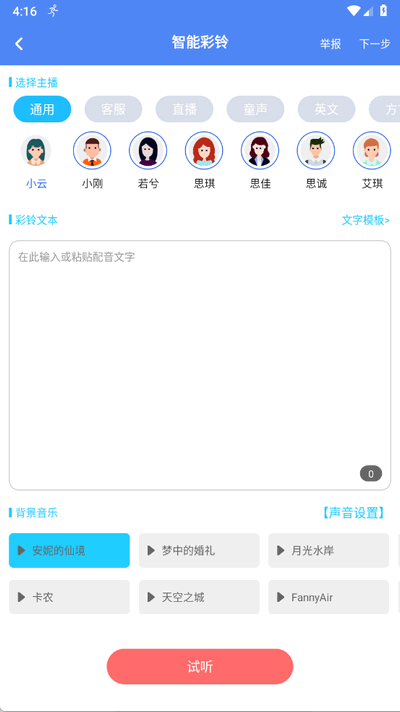 彩铃易