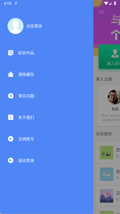 彩铃易