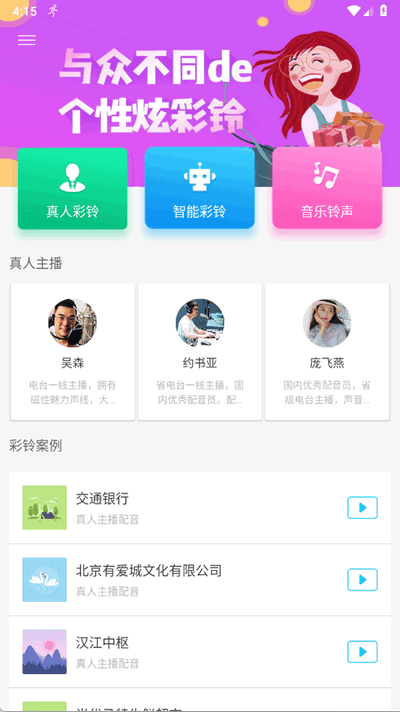 彩铃易