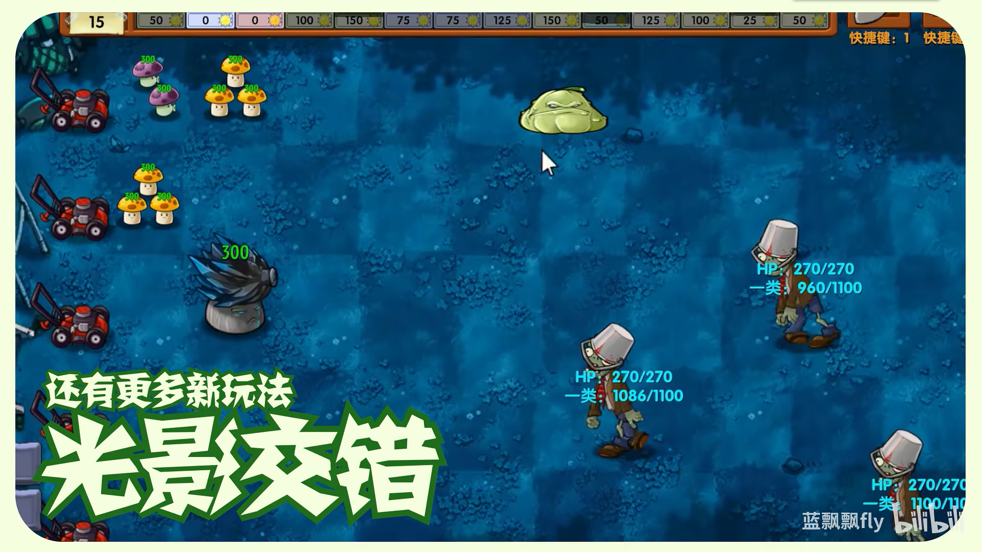 植物大战僵尸高数辅助菜单版