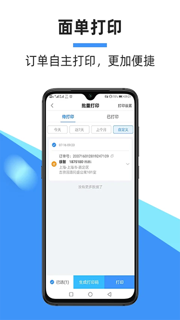中通快运手机app