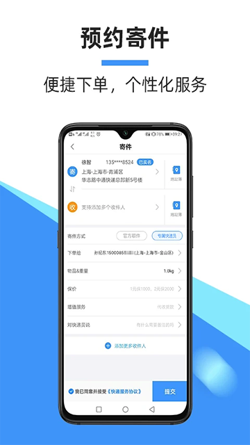 中通快运手机app