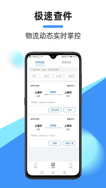 中通快运手机app