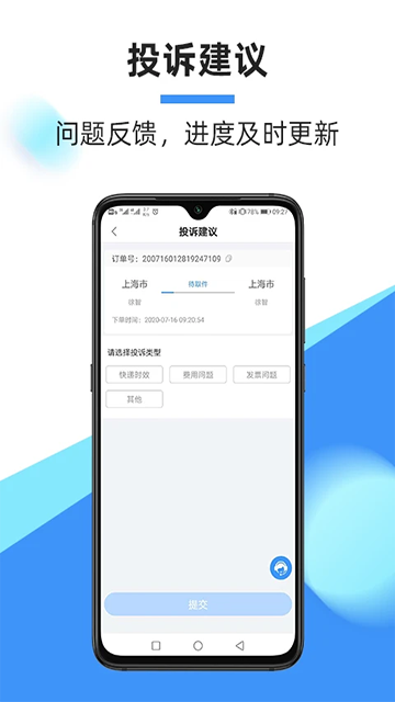中通快运手机app