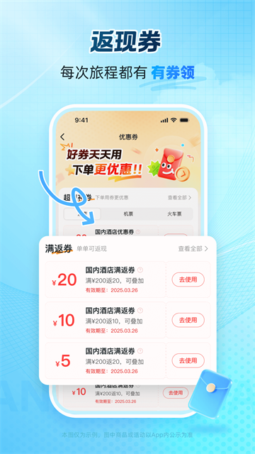 艺龙旅行app