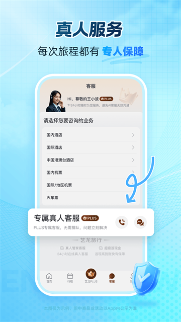 艺龙旅行app