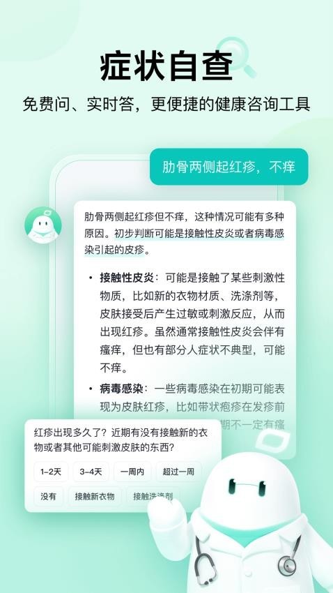 小荷AI医生