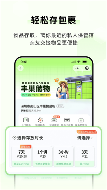 丰巢快递柜