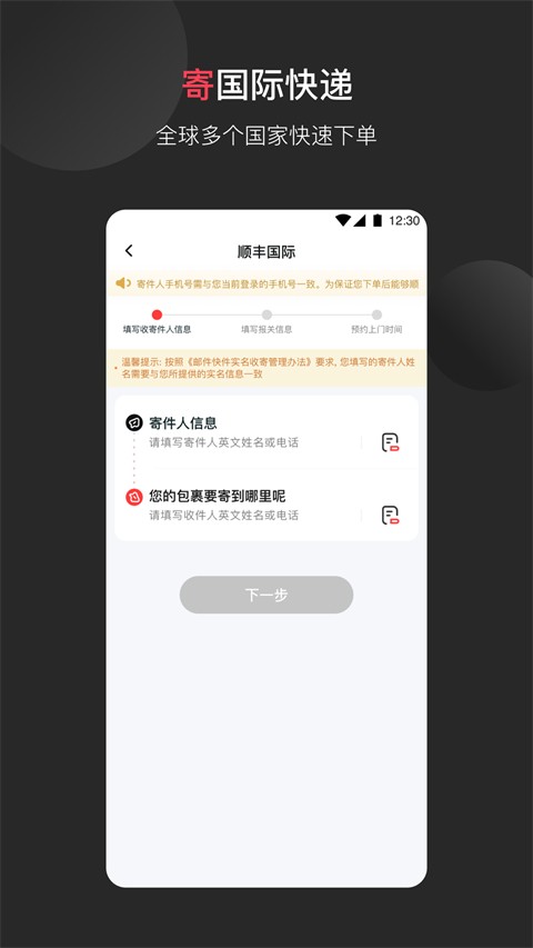 顺丰国际SF INTERNATIONAL