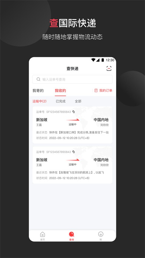 顺丰国际SF INTERNATIONAL