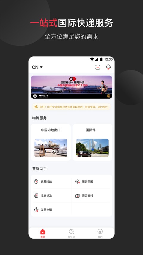 顺丰国际SF INTERNATIONAL