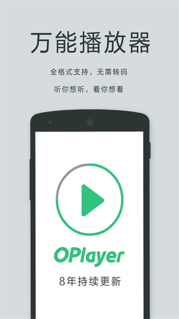 私人播放器高清版(OPlayer)