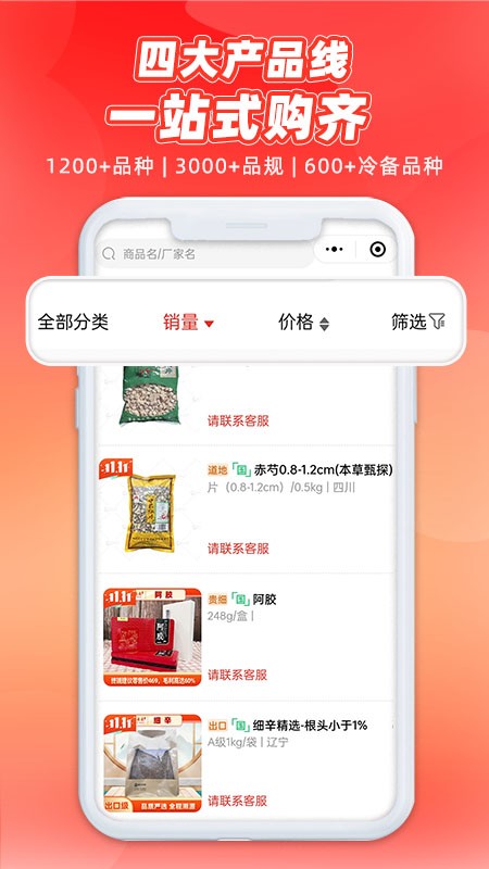 药采采