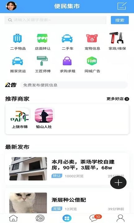 铅山人社区