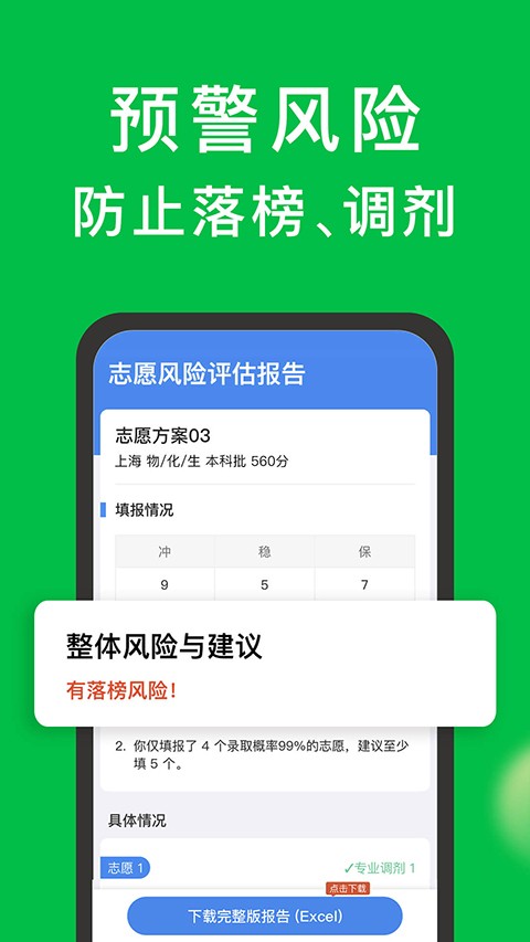 圆梦志愿