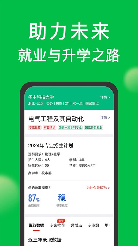 圆梦志愿