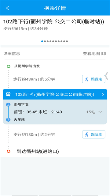 衢州公交查询