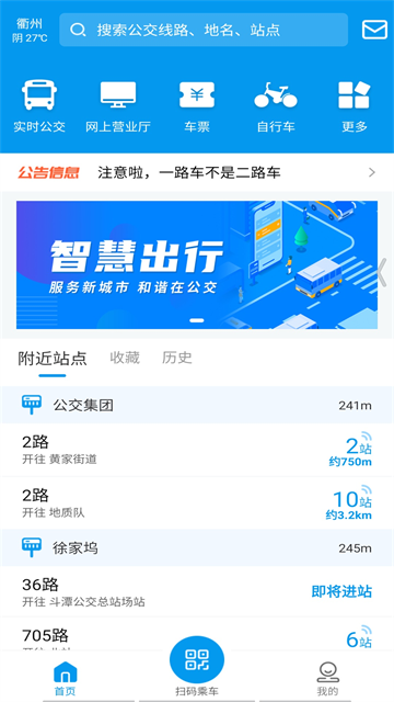 衢州公交查询