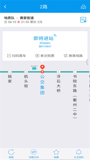 衢州公交查询