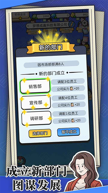 董事长模拟器免广告